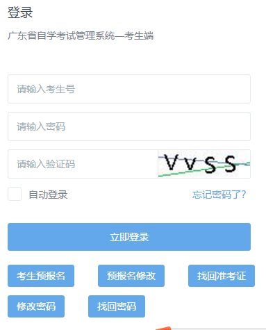 注意!8月广东省自考准考证打印已开始,千万别错过打印时间! 注意!8月广东省自考准考证打印已开始,千万别错过打印时间!