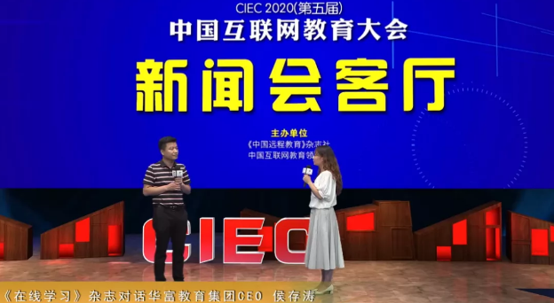 恭喜华富教育集团(WAFU)荣获CIEC 2020(第五届)中国互联网教育“停课不停学”突出贡献奖! 恭喜华富教育集团(WAFU)荣获CIEC 2020(第五届)中国互联网教育“停课不停学”突出贡献奖!
