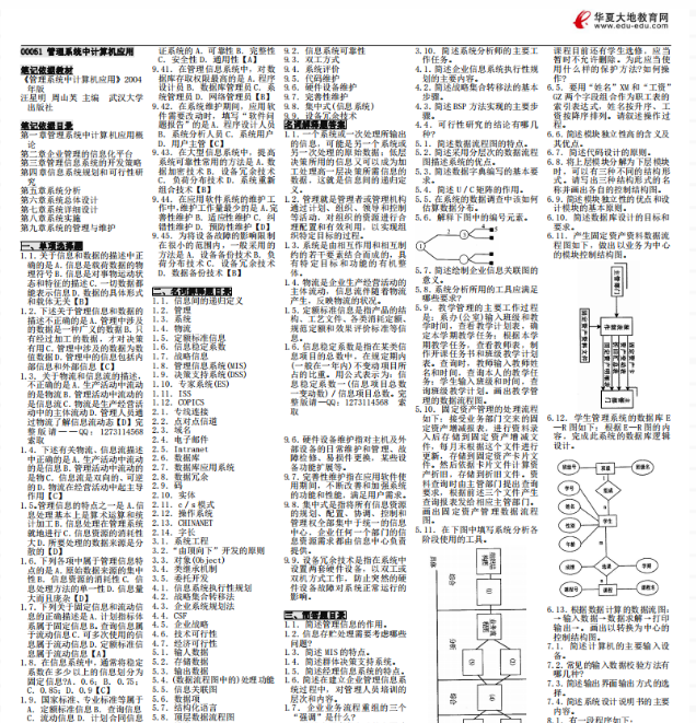 【突击】2020年自考《会计》整专业重点复习资料整理!(内含26个文件) 【突击】2020年自考《会计》整专业重点复习资料整理!(内含26个文件)