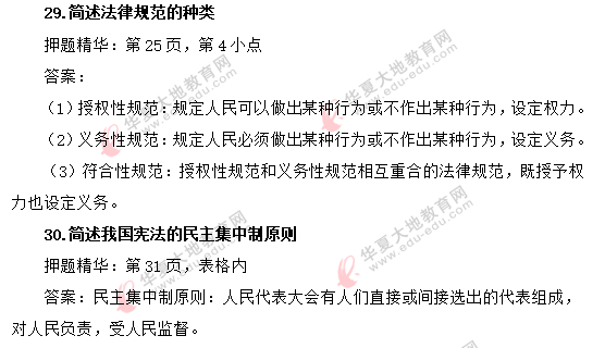 2020年8月《思想道德修养与法律基础》真题:简答题(含答案解析) 2020年8月《思想道德修养与法律基础》真题:简答题(含答案解析)