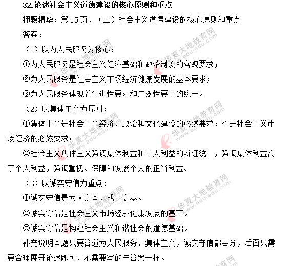 2020上半年(8月)自考《思想道德修养与法律基础》考试真题及答案:论述题 2020上半年(8月)自考《思想道德修养与法律基础》考试真题及答案:论述题