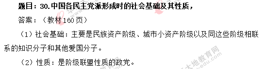 【网友回忆版】2020年8月自考《中国近代史纲要》考试真题:简答题 【网友回忆版】2020年8月自考《中国近代史纲要》考试真题:简答题