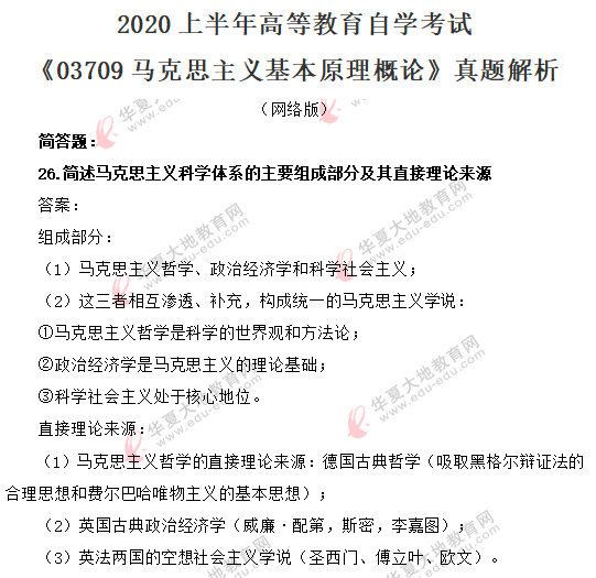 回忆版:2020上半年自考《马克思主义基本原理》(8月)真题及答案解析:简答题 回忆版:2020上半年自考《马克思主义基本原理》(8月)真题及答案解析:简答题