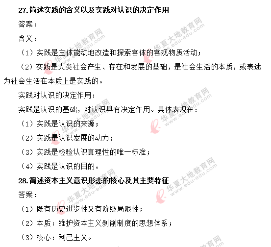 回忆版:2020上半年自考《马克思主义基本原理》(8月)真题及答案解析:简答题 回忆版:2020上半年自考《马克思主义基本原理》(8月)真题及答案解析:简答题