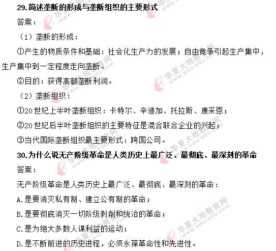 回忆版:2020上半年自考《马克思主义基本原理》(8月)真题及答案解析:简答题 回忆版:2020上半年自考《马克思主义基本原理》(8月)真题及答案解析:简答题