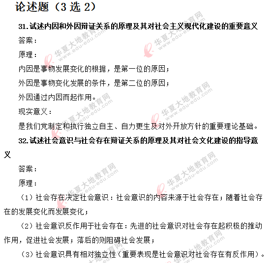 自考《马原》2020上半年考试真题及答案解析:论述题(网友回忆版) 自考《马原》2020上半年考试真题及答案解析:论述题(网友回忆版)