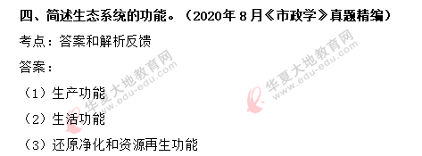 自考行政管理专业《市政学》2020上半年(8月)真题及答案解析 自考行政管理专业《市政学》2020上半年(8月)真题及答案解析