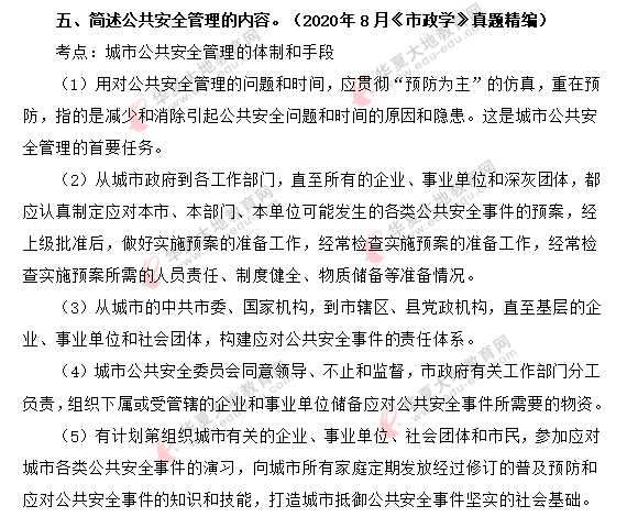 自考行政管理专业《市政学》2020上半年(8月)真题及答案解析 自考行政管理专业《市政学》2020上半年(8月)真题及答案解析