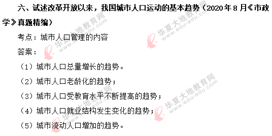 自考行政管理专业《市政学》2020上半年(8月)真题及答案解析 自考行政管理专业《市政学》2020上半年(8月)真题及答案解析