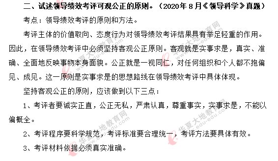 【网友回忆】自考行政管理专业《领导科学》2020上半年考试真题:论述题 【网友回忆】自考行政管理专业《领导科学》2020上半年考试真题:论述题