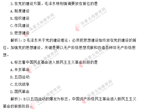 2020上半年(8月)自考公共课《毛概》真题答案解析:单选(1-10题) 2020上半年(8月)自考公共课《毛概》真题答案解析:单选(1-10题)
