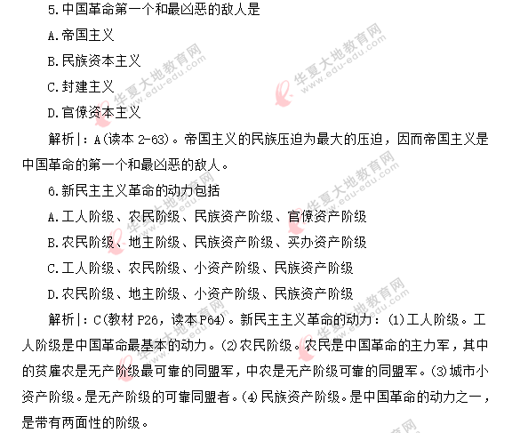 2020上半年(8月)自考公共课《毛概》真题答案解析:单选(1-10题) 2020上半年(8月)自考公共课《毛概》真题答案解析:单选(1-10题)