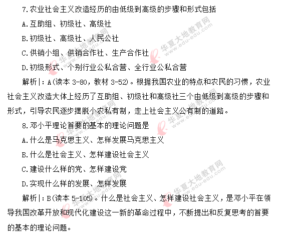 2020上半年(8月)自考公共课《毛概》真题答案解析:单选(1-10题) 2020上半年(8月)自考公共课《毛概》真题答案解析:单选(1-10题)