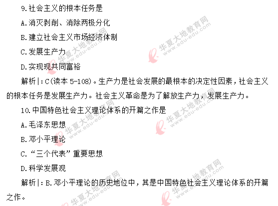2020上半年(8月)自考公共课《毛概》真题答案解析:单选(1-10题) 2020上半年(8月)自考公共课《毛概》真题答案解析:单选(1-10题)