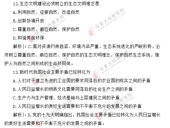 回忆版-2020上半年(8月)自考公共课《毛概》真题及答案:单选题(11-20题) 回忆版-2020上半年(8月)自考公共课《毛概》真题及答案:单选题(11-20题)