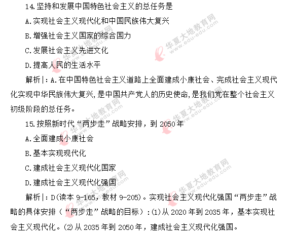 回忆版-2020上半年(8月)自考公共课《毛概》真题及答案:单选题(11-20题) 回忆版-2020上半年(8月)自考公共课《毛概》真题及答案:单选题(11-20题)