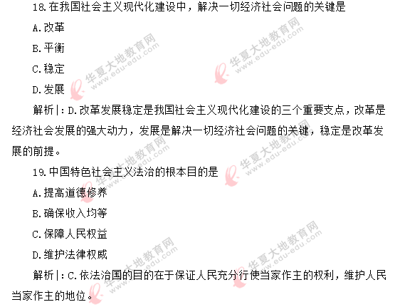 回忆版-2020上半年(8月)自考公共课《毛概》真题及答案:单选题(11-20题) 回忆版-2020上半年(8月)自考公共课《毛概》真题及答案:单选题(11-20题)