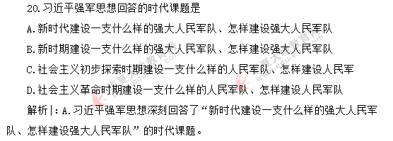 回忆版-2020上半年(8月)自考公共课《毛概》真题及答案:单选题(11-20题) 回忆版-2020上半年(8月)自考公共课《毛概》真题及答案:单选题(11-20题)