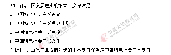 【网友回忆版】2020年8月自考公共课《毛概》真题:单选21-25题(含答案解析) 【网友回忆版】2020年8月自考公共课《毛概》真题:单选21-25题(含答案解析)