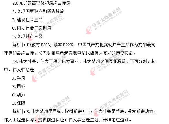 【网友回忆版】2020年8月自考公共课《毛概》真题:单选21-25题(含答案解析) 【网友回忆版】2020年8月自考公共课《毛概》真题:单选21-25题(含答案解析)