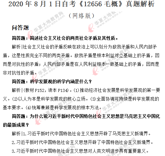 2020上半年(8月)自考公共课《毛概》考试真题答案解析:简单题 2020上半年(8月)自考公共课《毛概》考试真题答案解析:简单题