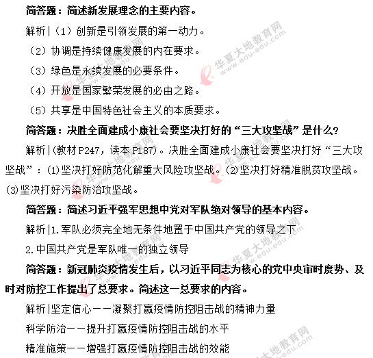 2020上半年(8月)自考公共课《毛概》考试真题答案解析:简单题 2020上半年(8月)自考公共课《毛概》考试真题答案解析:简单题