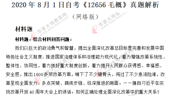自考《毛概》2020年8月考试真题及答案解析:材料题(网友回忆版) 自考《毛概》2020年8月考试真题及答案解析:材料题(网友回忆版)
