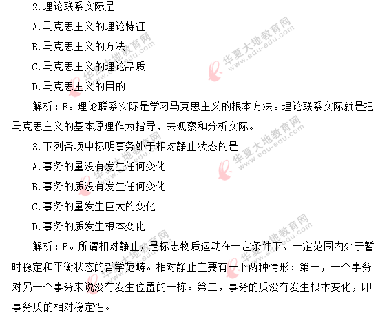 2020年8月自考《马克思主义基本原理》考试真题单选题(1-10题) 2020年8月自考《马克思主义基本原理》考试真题单选题(1-10题)