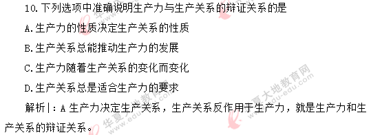 2020年8月自考《马克思主义基本原理》考试真题单选题(1-10题) 2020年8月自考《马克思主义基本原理》考试真题单选题(1-10题)