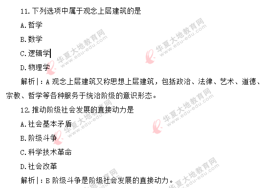 回忆版-自考《马原》2020上半年(8月)真题单选:11-20题(含答案) 回忆版-自考《马原》2020上半年(8月)真题单选:11-20题(含答案)