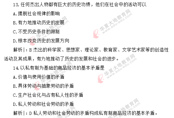 回忆版-自考《马原》2020上半年(8月)真题单选:11-20题(含答案) 回忆版-自考《马原》2020上半年(8月)真题单选:11-20题(含答案)