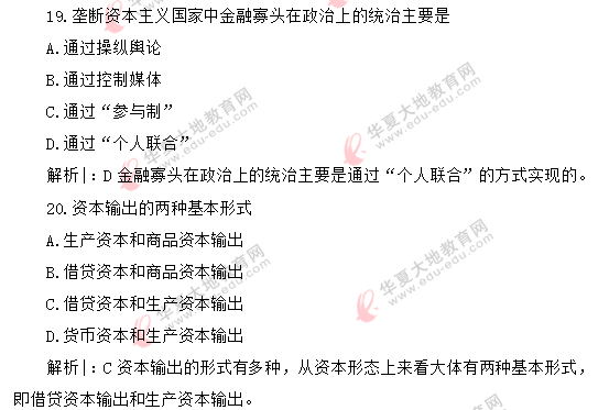 回忆版-自考《马原》2020上半年(8月)真题单选:11-20题(含答案) 回忆版-自考《马原》2020上半年(8月)真题单选:11-20题(含答案)