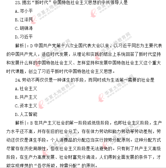 【网友回忆版】2020年8月自考真题《马原》单选:21-25题 【网友回忆版】2020年8月自考真题《马原》单选:21-25题