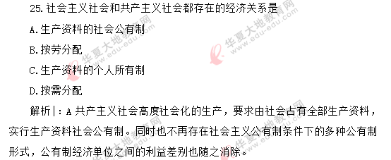【网友回忆版】2020年8月自考真题《马原》单选:21-25题 【网友回忆版】2020年8月自考真题《马原》单选:21-25题
