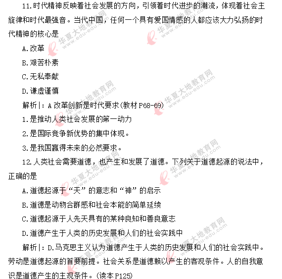 自考《思想道德修养与法律基础》2020年8月考试真题:单选11-18题 自考《思想道德修养与法律基础》2020年8月考试真题:单选11-18题