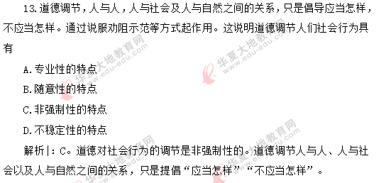 自考《思想道德修养与法律基础》2020年8月考试真题:单选11-18题 自考《思想道德修养与法律基础》2020年8月考试真题:单选11-18题