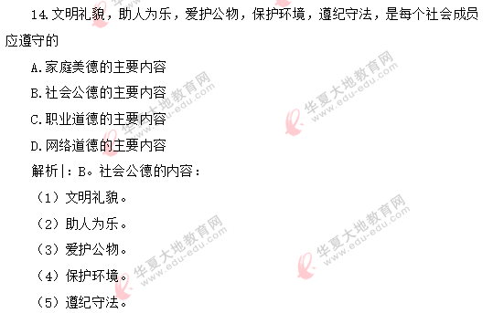 自考《思想道德修养与法律基础》2020年8月考试真题:单选11-18题 自考《思想道德修养与法律基础》2020年8月考试真题:单选11-18题