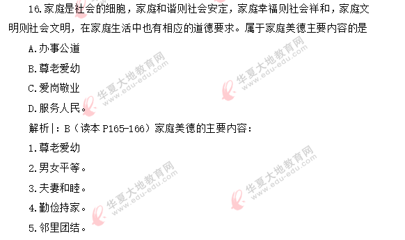 自考《思想道德修养与法律基础》2020年8月考试真题:单选11-18题 自考《思想道德修养与法律基础》2020年8月考试真题:单选11-18题