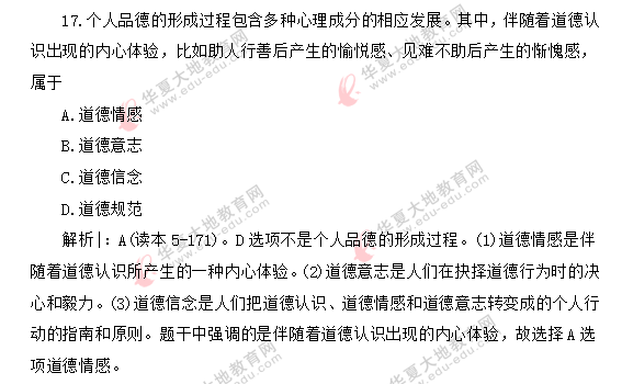 自考《思想道德修养与法律基础》2020年8月考试真题:单选11-18题 自考《思想道德修养与法律基础》2020年8月考试真题:单选11-18题