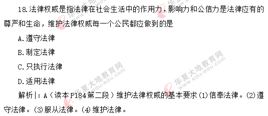 自考《思想道德修养与法律基础》2020年8月考试真题:单选11-18题 自考《思想道德修养与法律基础》2020年8月考试真题:单选11-18题