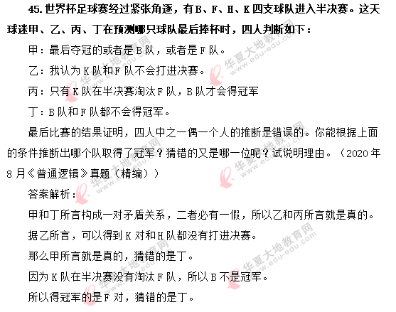自考《普通逻辑》2020年8月考试真题及答案:44-46题(回忆版) 自考《普通逻辑》2020年8月考试真题及答案:44-46题(回忆版)