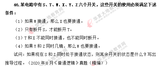 自考《普通逻辑》2020年8月考试真题及答案:44-46题(回忆版) 自考《普通逻辑》2020年8月考试真题及答案:44-46题(回忆版)