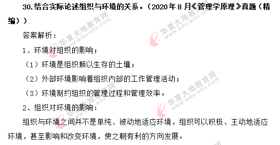 2020年8月自考《管理学原理》考试真题:30-34题(含答案) 2020年8月自考《管理学原理》考试真题:30-34题(含答案)