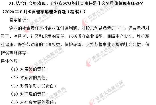 2020年8月自考《管理学原理》考试真题:30-34题(含答案) 2020年8月自考《管理学原理》考试真题:30-34题(含答案)