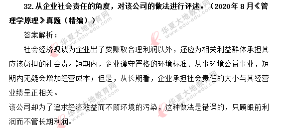 2020年8月自考《管理学原理》考试真题:30-34题(含答案) 2020年8月自考《管理学原理》考试真题:30-34题(含答案)