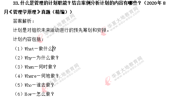 2020年8月自考《管理学原理》考试真题:30-34题(含答案) 2020年8月自考《管理学原理》考试真题:30-34题(含答案)