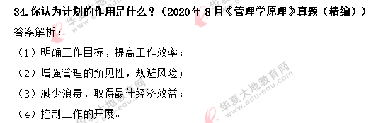 2020年8月自考《管理学原理》考试真题:30-34题(含答案) 2020年8月自考《管理学原理》考试真题:30-34题(含答案)