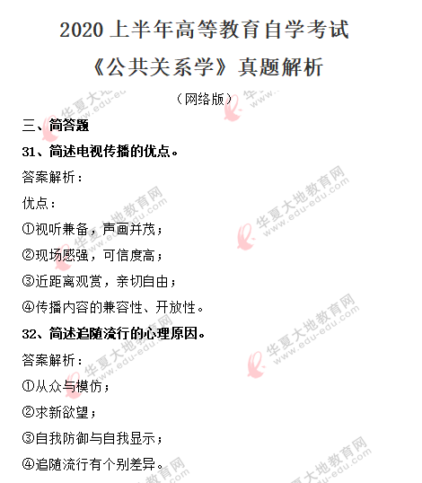 2020年8月自考《公共关系学》考试真题:简单题-网友回忆版 2020年8月自考《公共关系学》考试真题:简单题-网友回忆版