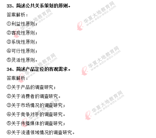 2020年8月自考《公共关系学》考试真题:简单题-网友回忆版 2020年8月自考《公共关系学》考试真题:简单题-网友回忆版