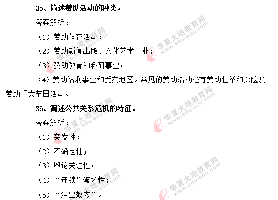 2020年8月自考《公共关系学》考试真题:简单题-网友回忆版 2020年8月自考《公共关系学》考试真题:简单题-网友回忆版